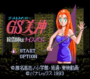 GS Mikami - Joreishi wa Nice Body (Japan) screen shot title